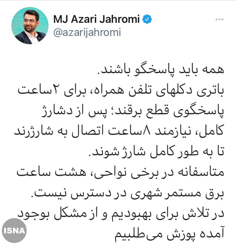 عذرخواهی آذری جهرمی به خاطر قطعی اینترنت در پایتخت