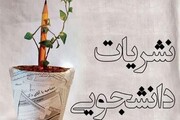 طرح دانشجوی واحد نجف آباد، پوستر برگزیده جشنواره قلم شد