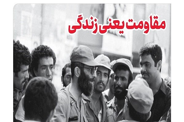 انتشار شماره جدید خط حزب‌الله با عنوان «مقاومت یعنی زندگی» 