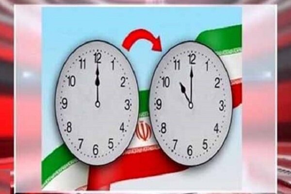 ساعت رسمی کشور امشب یک‌ساعت به عقب کشیده می‌شود