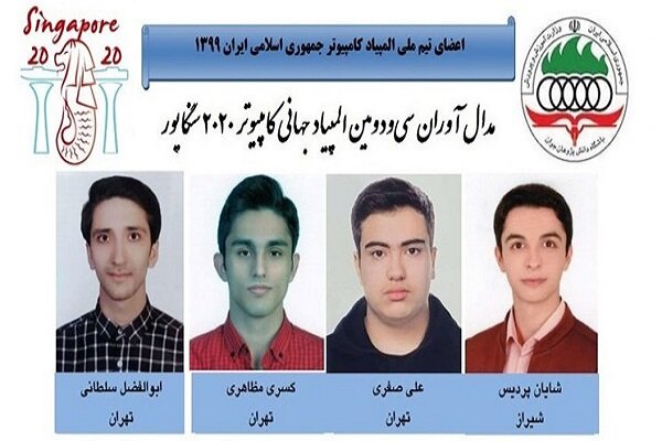 دانش‌‎آموزان ایرانی 3 مدال طلا و یک نقره در المپیاد جهانی کامپیوتر گرفتند