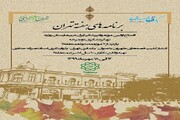 بازگشایی نخستین موزه روانپزشکی کشور در هفته تهران