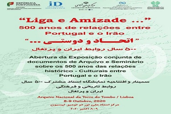  نگاهی به ۵۰۰ سال روابط تاریخی و فرهنگی ایران و پرتغال