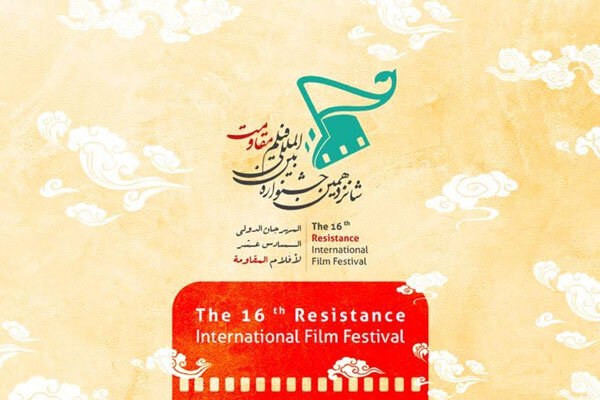 استقبال کشورهای خارجی از جشنواره فیلم مقاومت