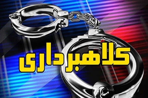 عوامل کلاهبرداری از ۱۰۰ شهروند تهرانی دستگیر شدند