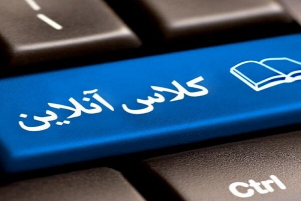مجوز آموزش کاملاً آنلاین به دانشجویان خارجی صادر شد