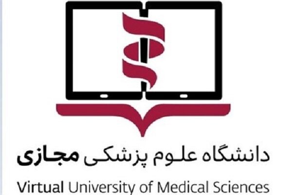 استفاده بدون مجوز از عنوان دانشگاه پزشکی مجازی پیگرد قانونی دارد