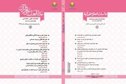 شماره چهارم فصلنامه «مطالعات علوم قرآن» منتشر شد