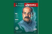 انتشار یادنامه «رسول سینمای ایران»