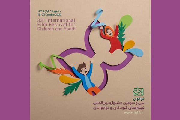 افتتاح جشنواره فیلم کودک بر بام اصفهان!