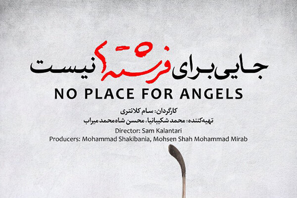 مستندهای ایرانی در جشنواره فیلم‌های ورزشی «کنیا»