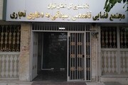 مجتمع قضایی ویژه دعاوی تجاری در تهران افتتاح می‌شود
