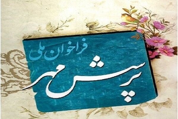 مدیر دبیرستان سمای گرگان برگزیده کشوری بیستمین جشنواره پرسش مهر شد