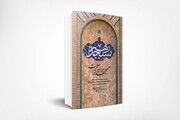 «مسجد رهبر» به کتابفروشی‌ها رسید