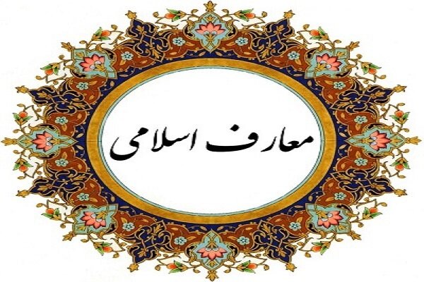 مصوبه تکمیلی تأسیس دانشگاه معارف اسلامی ابلاغ شد