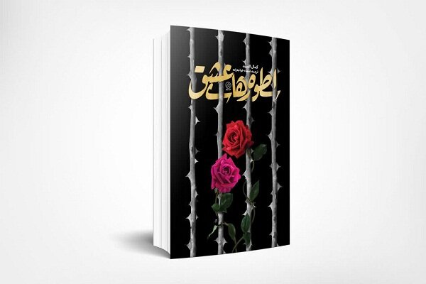 روایتی از زندگی یک زن اسیر در زندان صدام منتشر شد