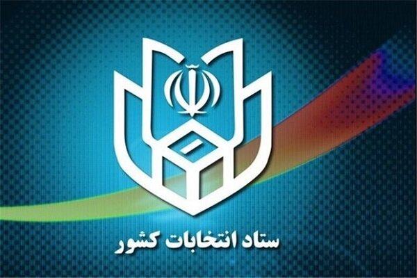 ثبت نام انتخابات شورای شهر از ۲۰ اسفند به مدت ۷ روز آغاز می‌شود