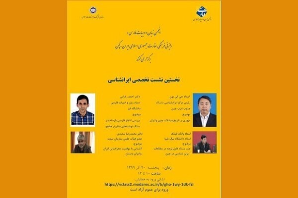 نخستین نشست تخصصی ایرانشناسی برگزار می‌شود