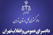 هشدار دادگستری کل تهران به مدیران وزارت جهاد کشاورزی