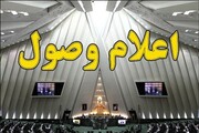 اصلاح قانون نحوه اجرای محکومیت‌های مهریه اعلام وصول شد