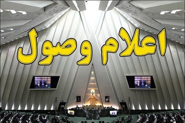 اصلاح قانون نحوه اجرای محکومیت‌های مهریه اعلام وصول شد