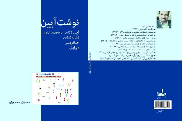 انتشار «نوشت‌آیین» تازه‌ترین اثر دانشیار دانشگاه آزاد اسلامی شهرکرد 
