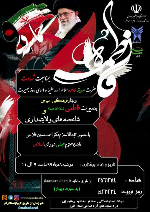 مراسم بزرگداشت ایام فاطمیه در دانشگاه ازاد اسلامی واحد البرز