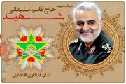 اهدای نشان افتخاری فداکاری ارتش به سردار سلیمانی