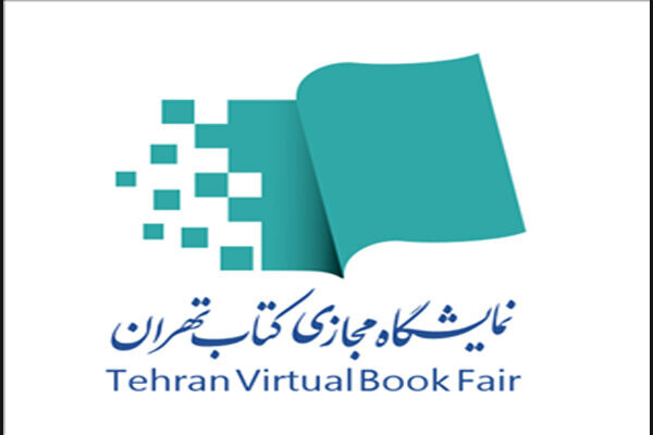فراخوان برای بخش بین‌الملل جشنواره مجازی کتاب تهران