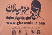 پایگاه «قاسمیون» و پویش «مرد میدان» به همت اتحادیه‌های دانشجویی راه‌اندازی شد