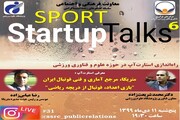 معرفی متریکا، مرجع آماری و فنی فوتبال ایران