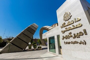 دانشگاه امیرکبیر به عنوان هاب کشور در زمینه هوش انتخاب شد