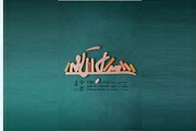 فیل موش زایید!/ دور زدن اهل قلم با جایزه جلال