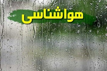 هواشناسی ایران/بارش باران در نیمه شمالی کشور و دامنه های زاگرس/وزش باد شدید در غرب