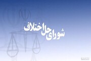 قضات و وکلای دادگستری حق عضویت در شوراهای حل اختلاف را ندارند