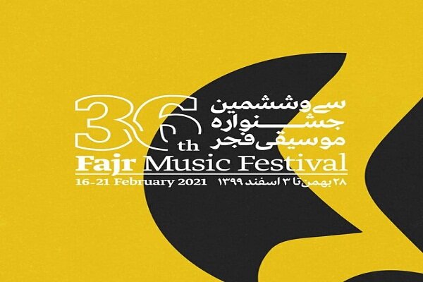 انتخاب آثار و گروه‌های سی و ششمین جشنواره موسیقی فجر