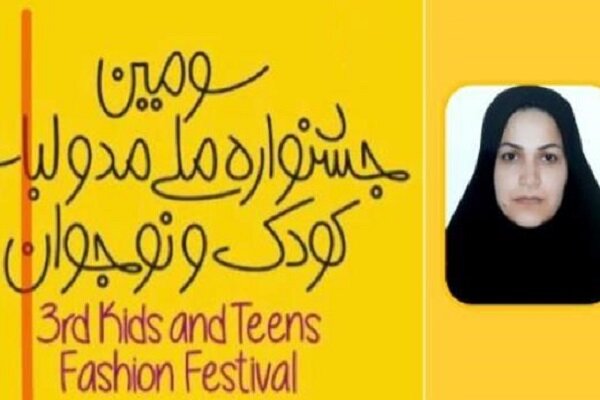 رتبه نخست جشنواره مد و لباس به دانش‌آموخته دانشگاه آزاد اسلامی رسید