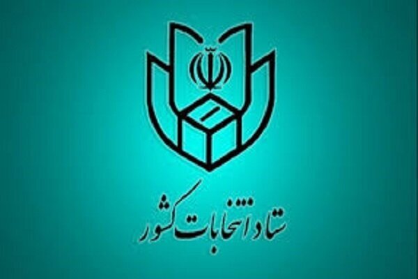انصراف مهرعلیزاده توسط ستاد انتخابات کشور تایید شد