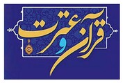 آغاز به کار سی و ششمین جشنواره سراسری قرآن و عترت دانشجویان کشور
