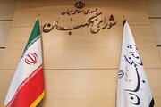 بیانیه انجمن اسلامی دانشجویان دانشگاه شهید بهشتی در حمایت از شورای نگهبان