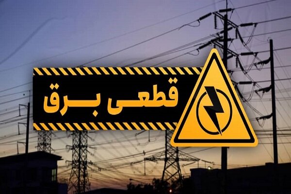 جدول قطعی برق تهران؛ شنبه ۲۰ شهریور ۱۴۰۰