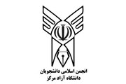 بیانیه انجمن اسلامی دانشجویان واحد تهران مرکزی برای حضور در انتخابات