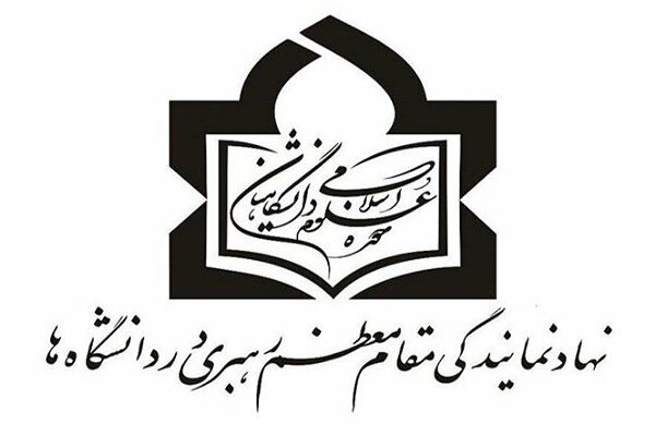 نحوه ثبت‌نام در حوزه علوم اسلامی دانشگاهیان