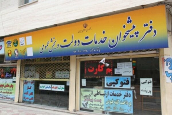 نزدیکترین دفتر پیشخوان دولت به شما نزدیکترین دفتر پیشخوان دولت به شما