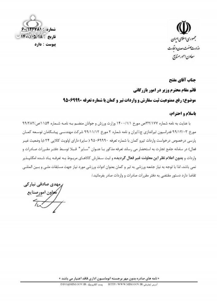 واردات تیر و کمان