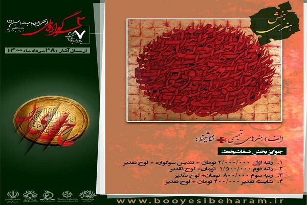 دومین سوگواره ملی فرهنگی هنری اباعبدالله الحسین(ع) برگزار می‌شود