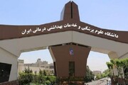 راه‌اندازی ۲ رشته تحصیلات تکمیلی در دانشگاه علوم پزشکی ایران