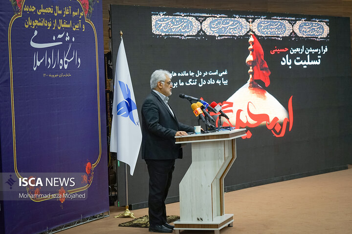 مراسم آغاز سال تحصیلی جدید دانشگاه آزاد اسلامی