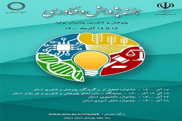 مهم‌ترین اخبار واحدهای دانشگاه آزاد اسلامی در 23 آذر