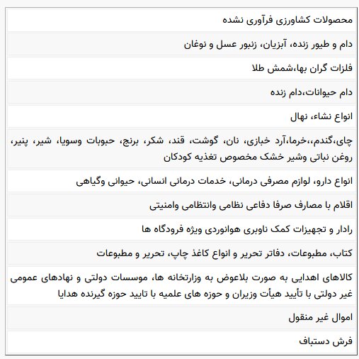 لیست تازه معاف از مالیات بر ارزش افزوده